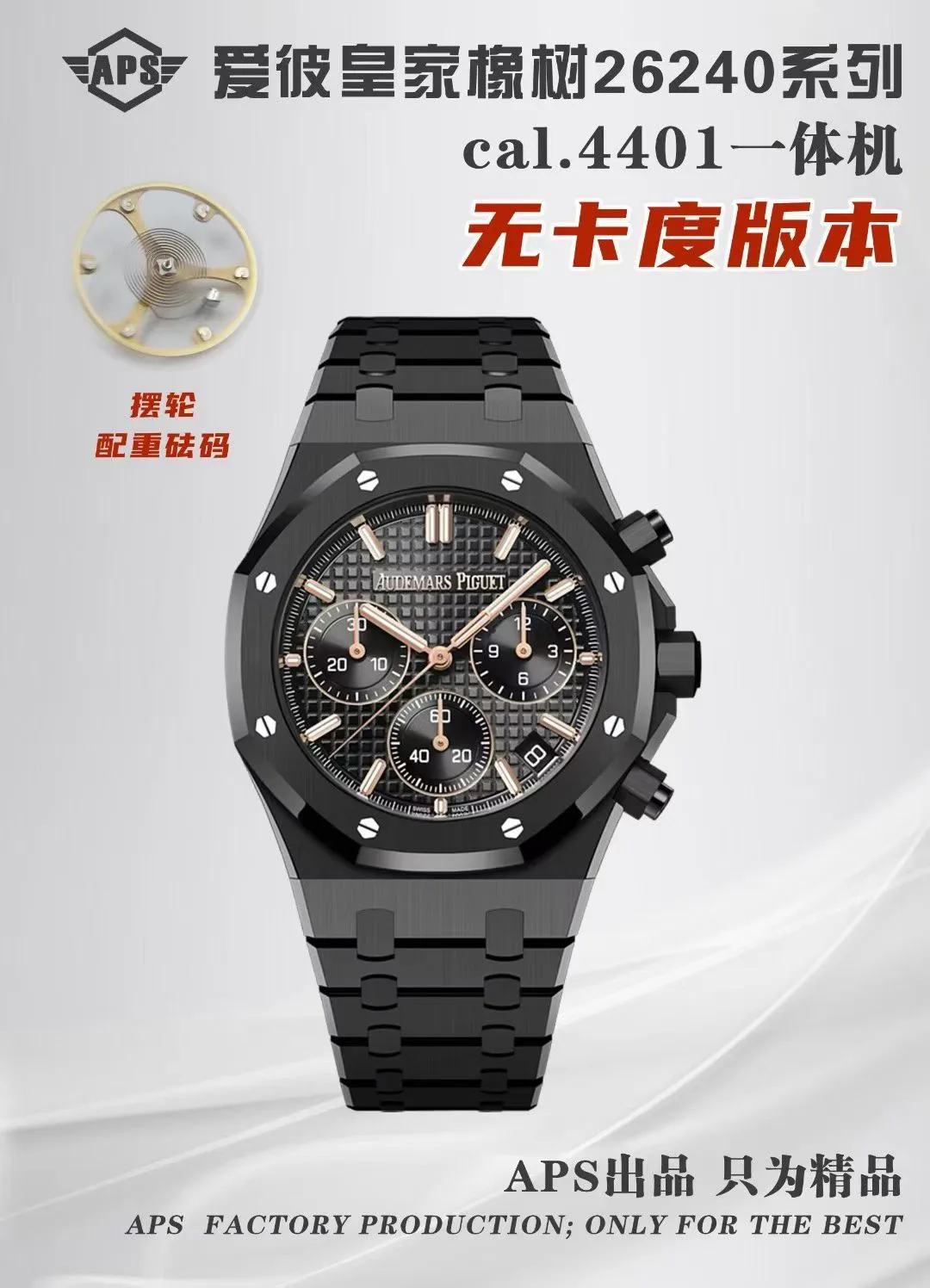 APS l 4401무브먼트 l 41mm l 오데마피게 로얄오크 26240 풀 세라믹